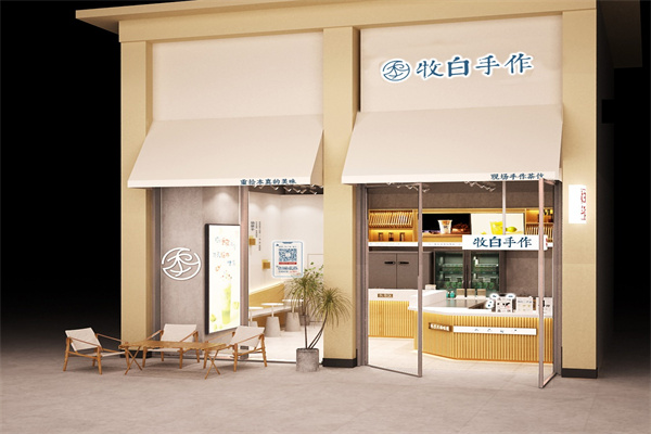 牧白手作奶茶店加盟费